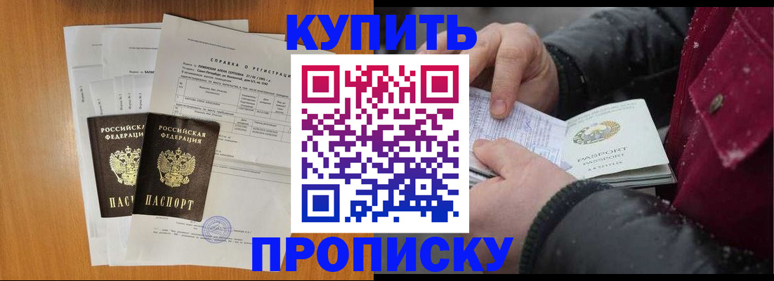 купить прописку в Медногорске