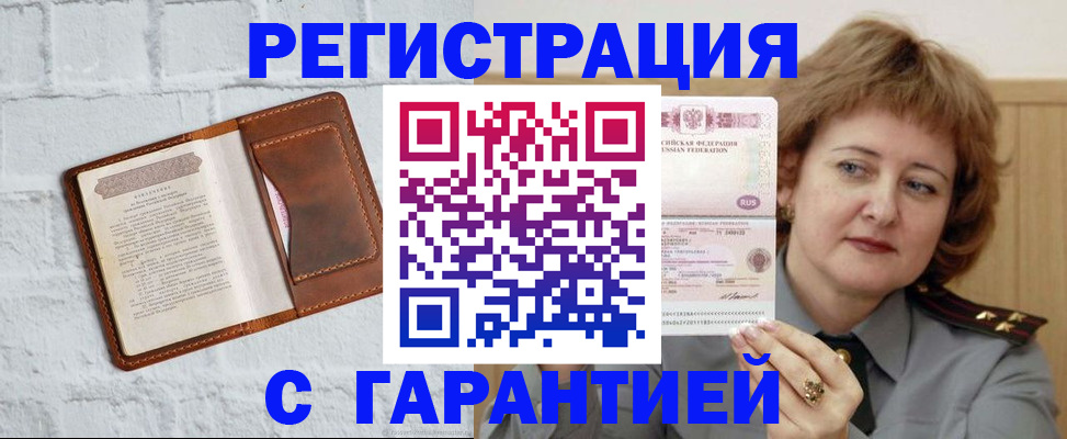 регистрация в Медногорске