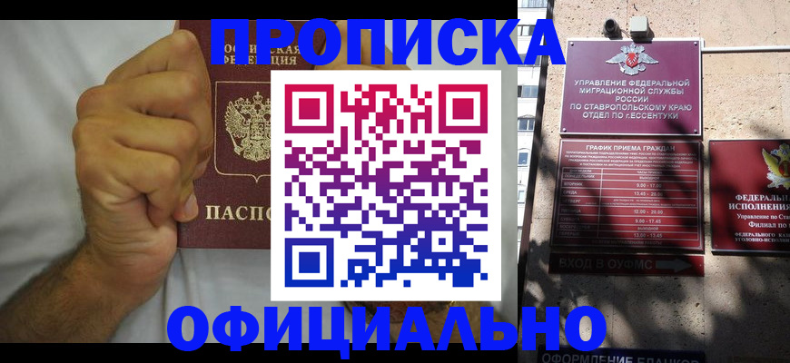 где прописаться в Медногорске