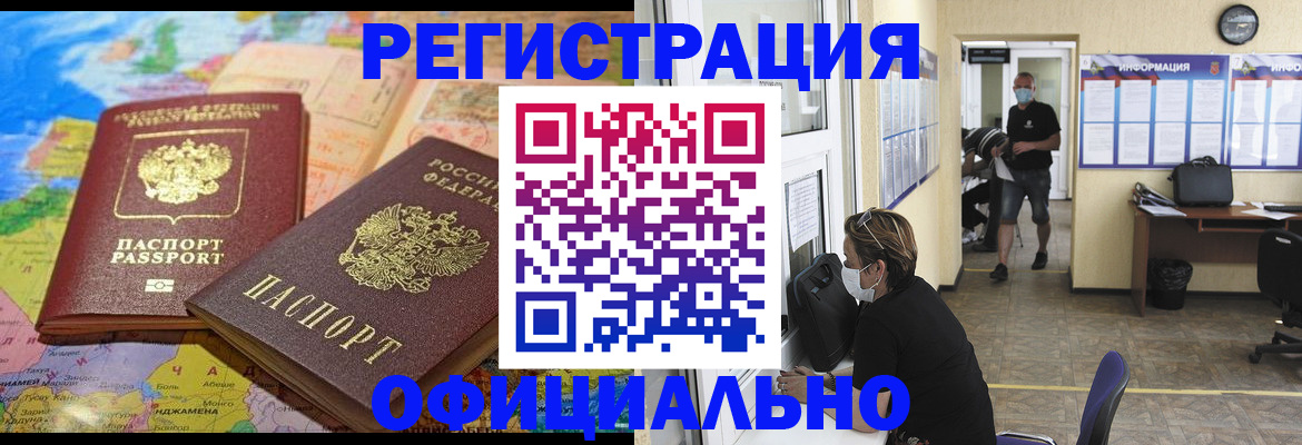 временная регистрация поиск в Медногорске